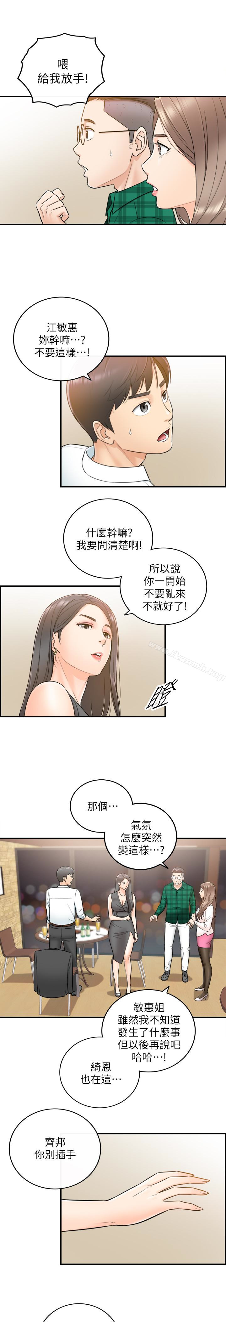 《正妹小主管》漫画 第14話-不為人知的變態癖好