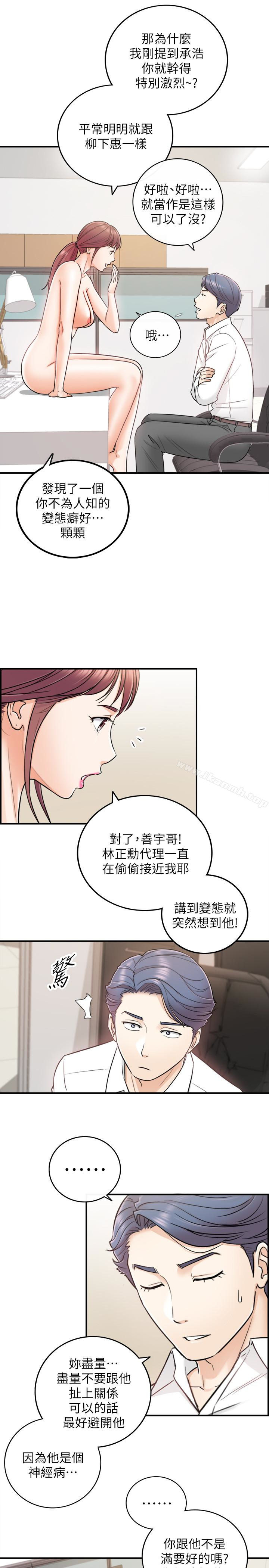 《正妹小主管》漫画 第14話-不為人知的變態癖好
