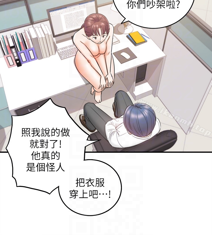 《正妹小主管》漫画 第14話-不為人知的變態癖好