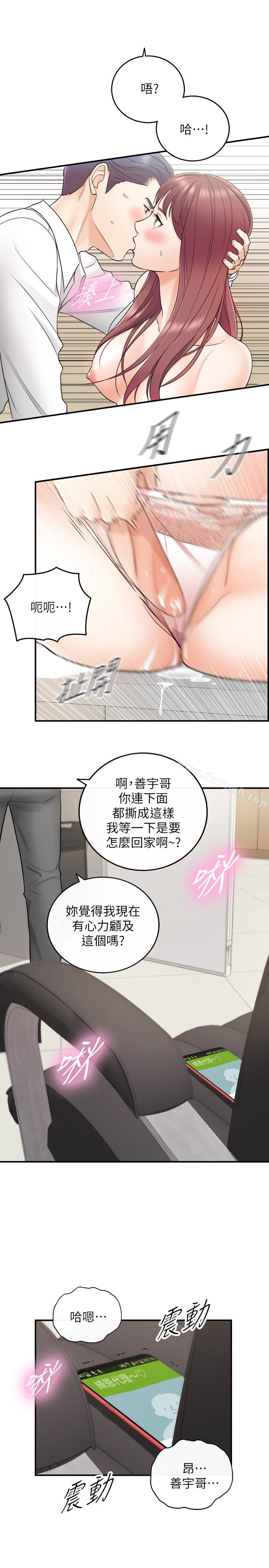 《正妹小主管》漫画 第14話-不為人知的變態癖好