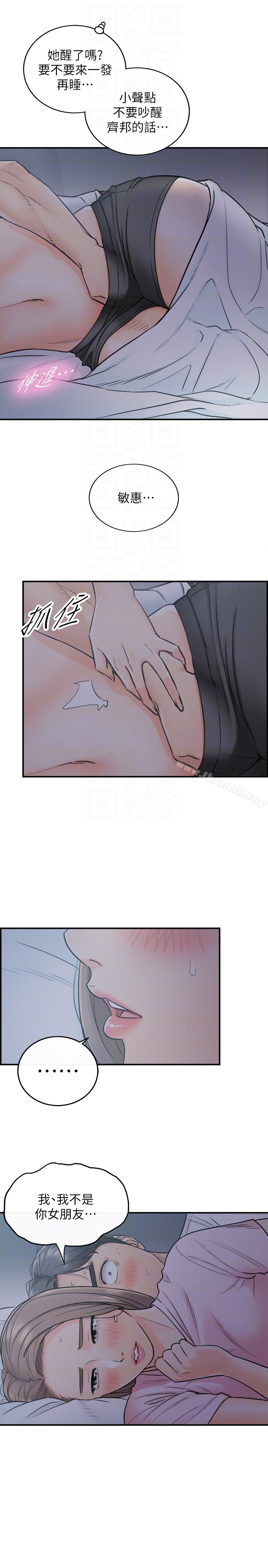 《正妹小主管》漫画 第15話-臉紅心跳的綺恩