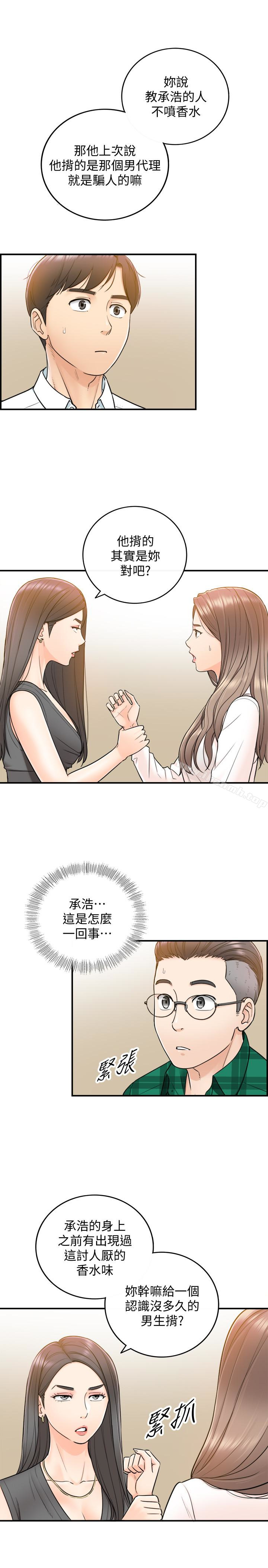《正妹小主管》漫画 第15話-臉紅心跳的綺恩