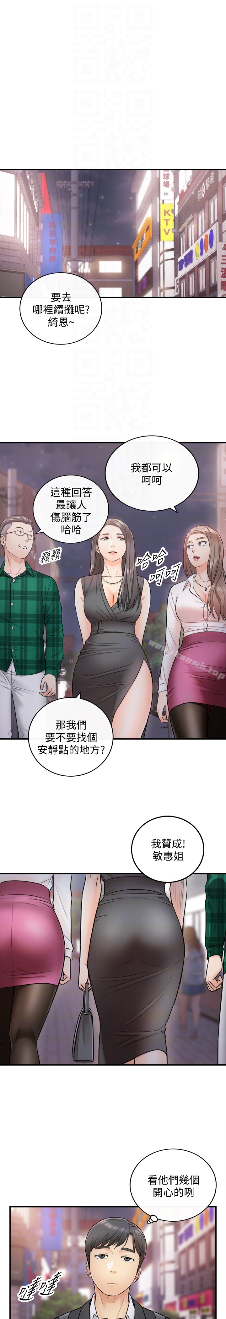 《正妹小主管》漫画 第15話-臉紅心跳的綺恩