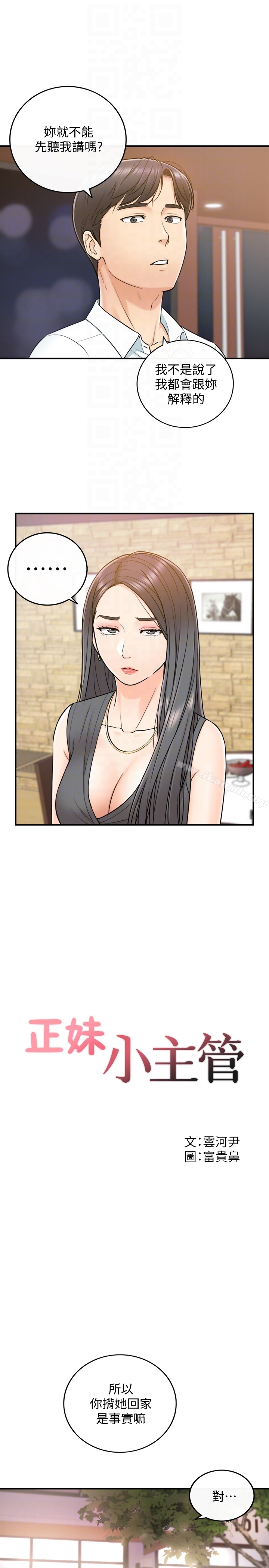 《正妹小主管》漫画 第15話-臉紅心跳的綺恩