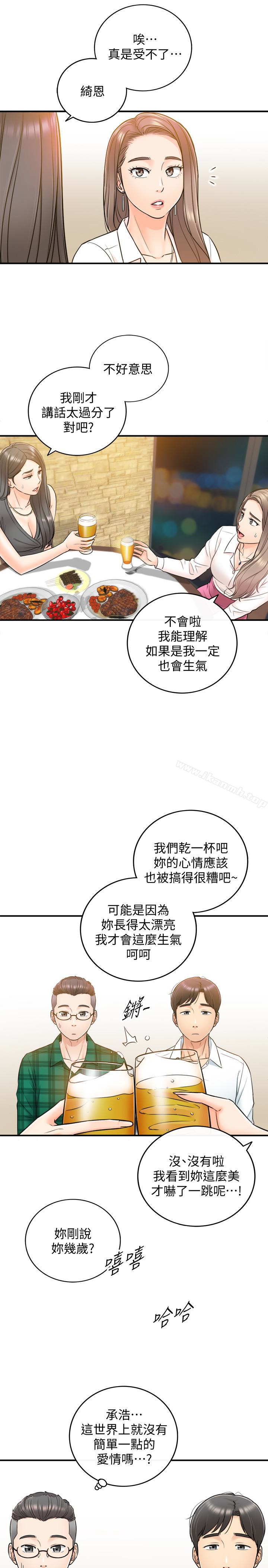 《正妹小主管》漫画 第15話-臉紅心跳的綺恩