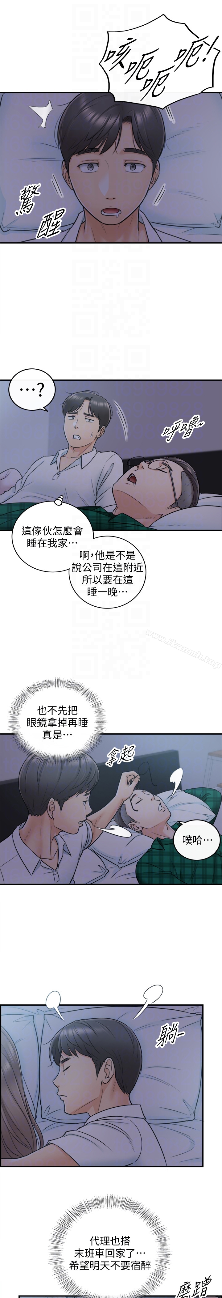 《正妹小主管》漫画 第15話-臉紅心跳的綺恩