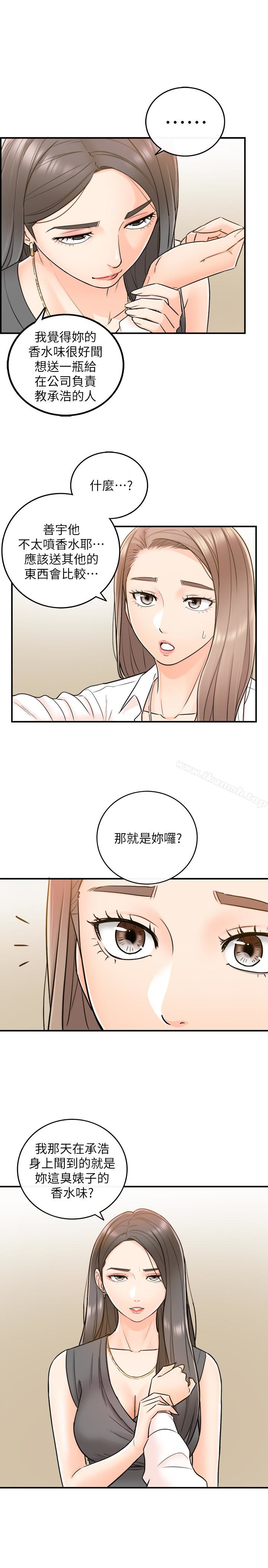《正妹小主管》漫画 第15話-臉紅心跳的綺恩