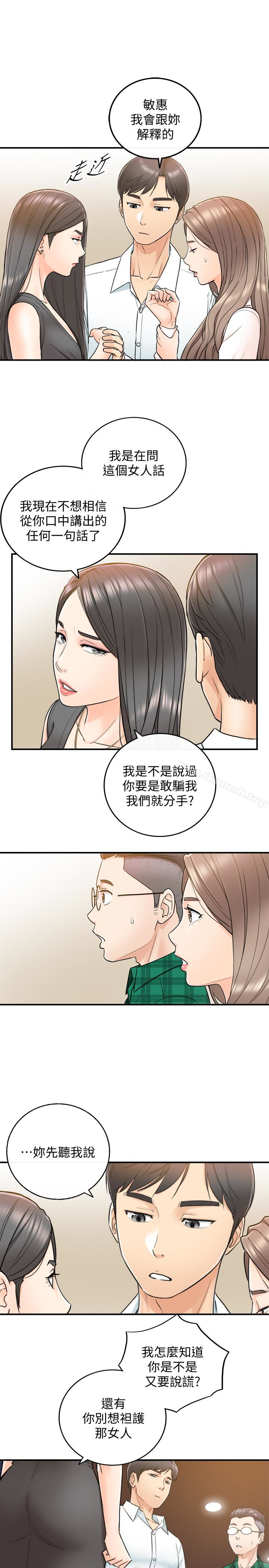 《正妹小主管》漫画 第15話-臉紅心跳的綺恩