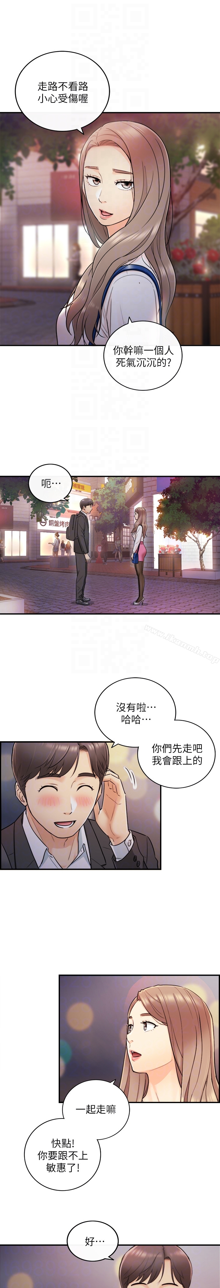 《正妹小主管》漫画 第15話-臉紅心跳的綺恩