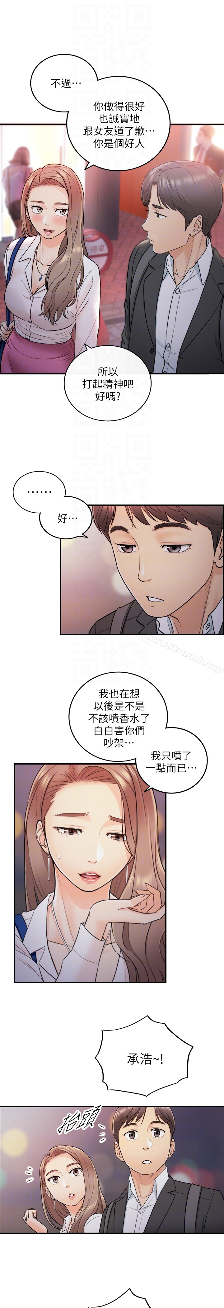 《正妹小主管》漫画 第15話-臉紅心跳的綺恩