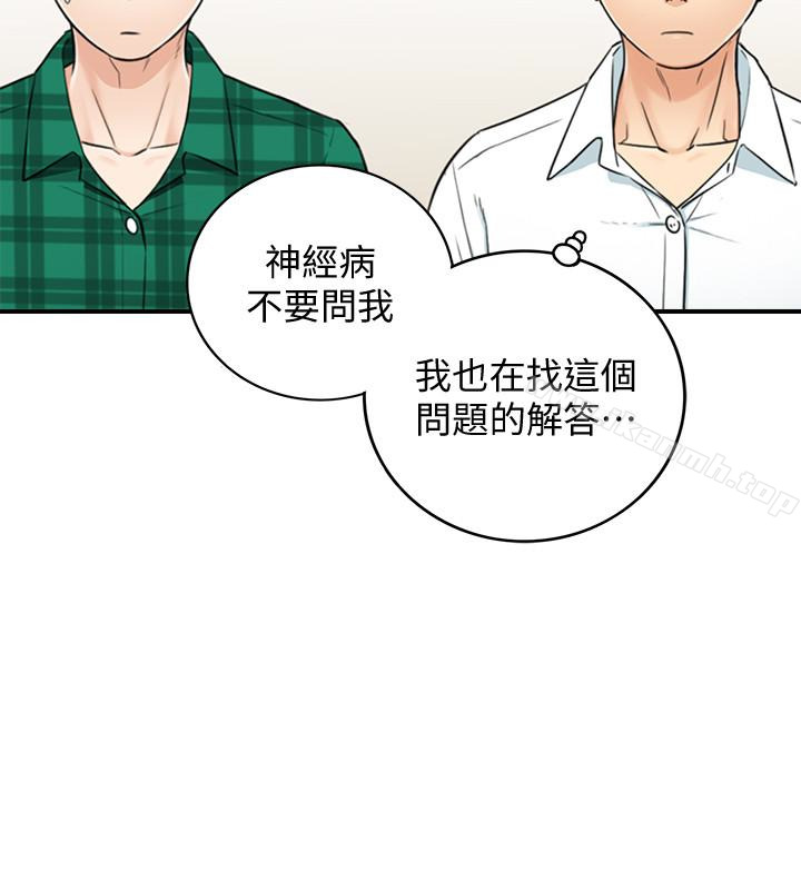 《正妹小主管》漫画 第15話-臉紅心跳的綺恩