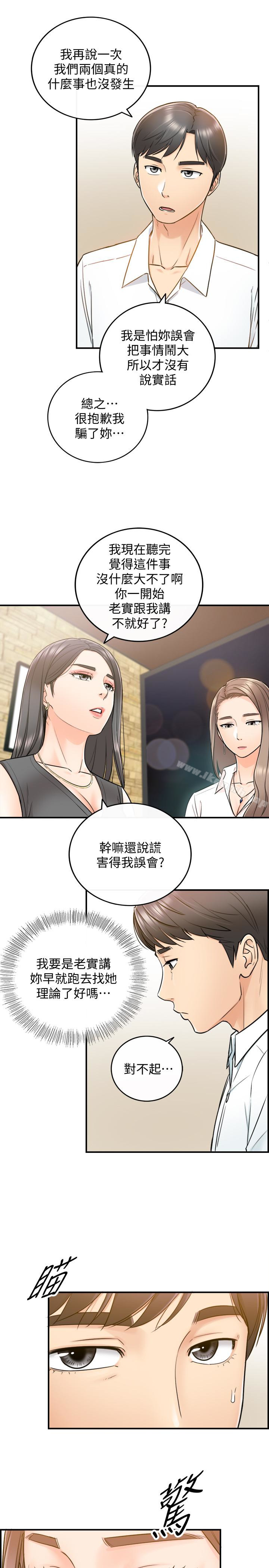 《正妹小主管》漫画 第15話-臉紅心跳的綺恩