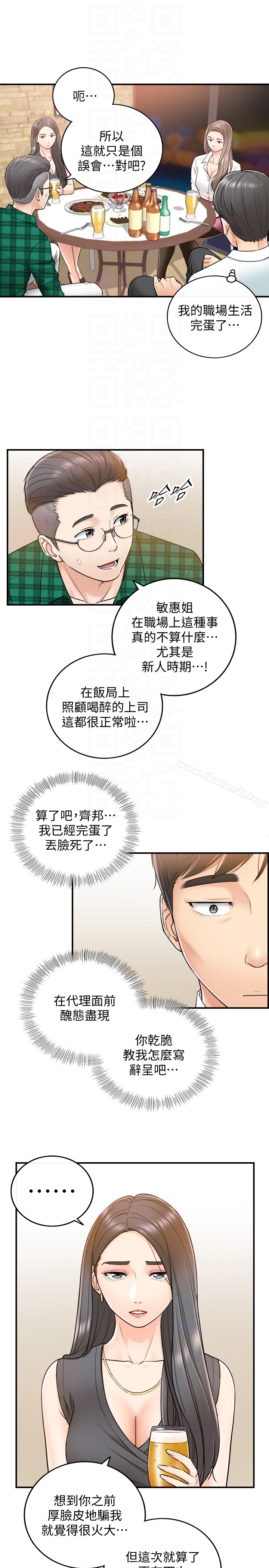 《正妹小主管》漫画 第15話-臉紅心跳的綺恩