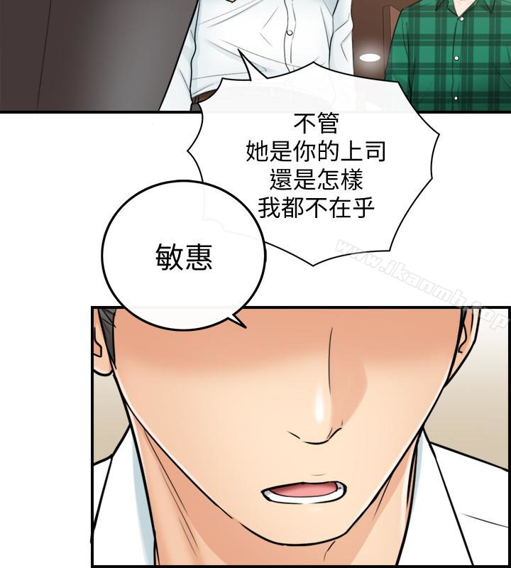 《正妹小主管》漫画 第15話-臉紅心跳的綺恩