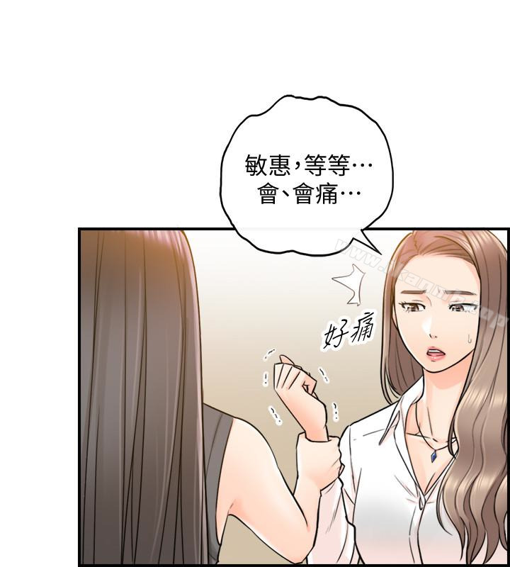 《正妹小主管》漫画 第15話-臉紅心跳的綺恩