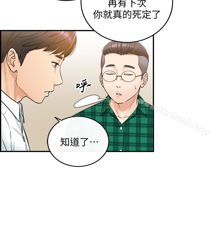 《正妹小主管》漫画 第15話-臉紅心跳的綺恩