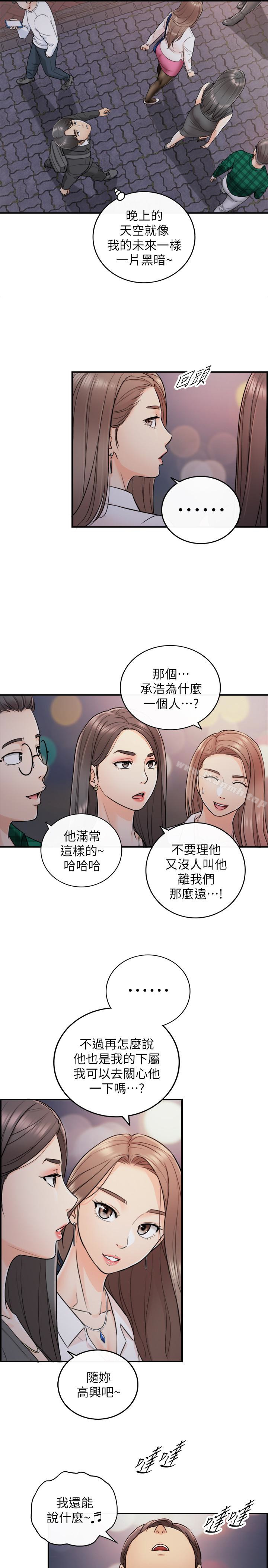 《正妹小主管》漫画 第15話-臉紅心跳的綺恩