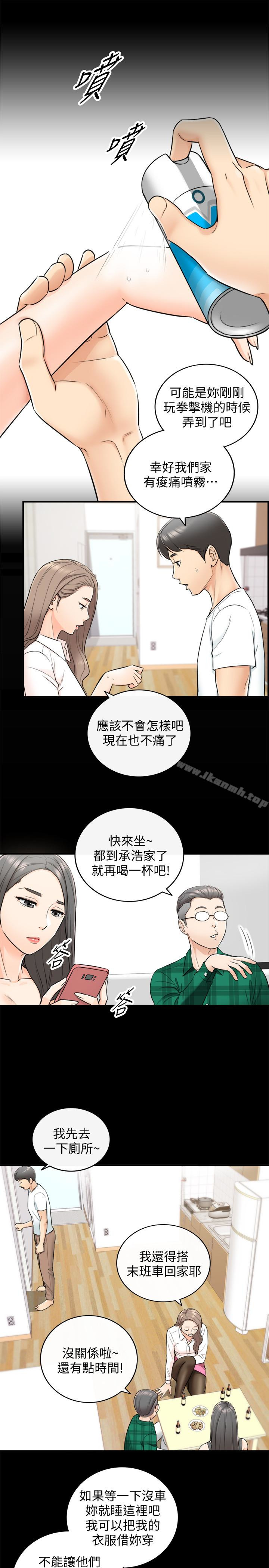 《正妹小主管》漫画 第16話-探索神祕地帶