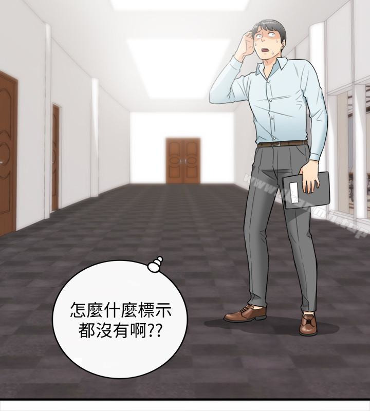 《正妹小主管》漫画 第16話-探索神祕地帶