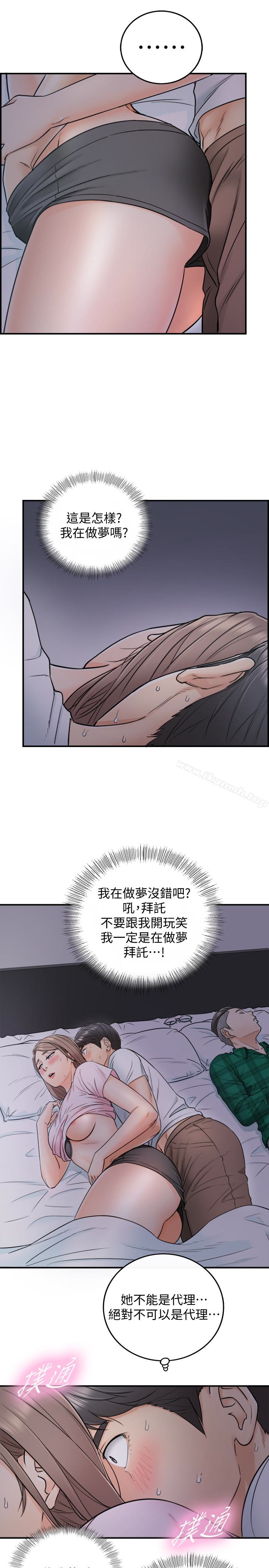 《正妹小主管》漫画 第16話-探索神祕地帶