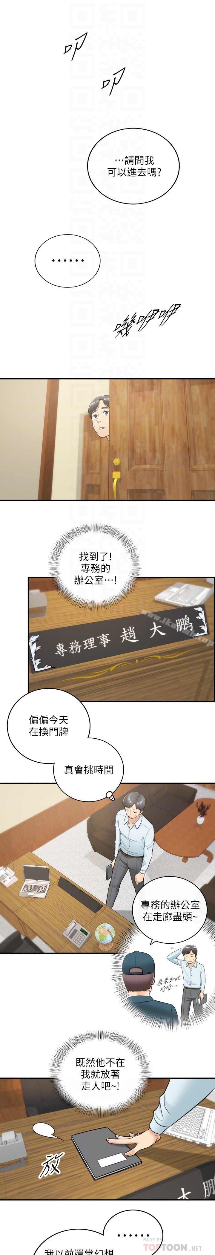 《正妹小主管》漫画 第16話-探索神祕地帶