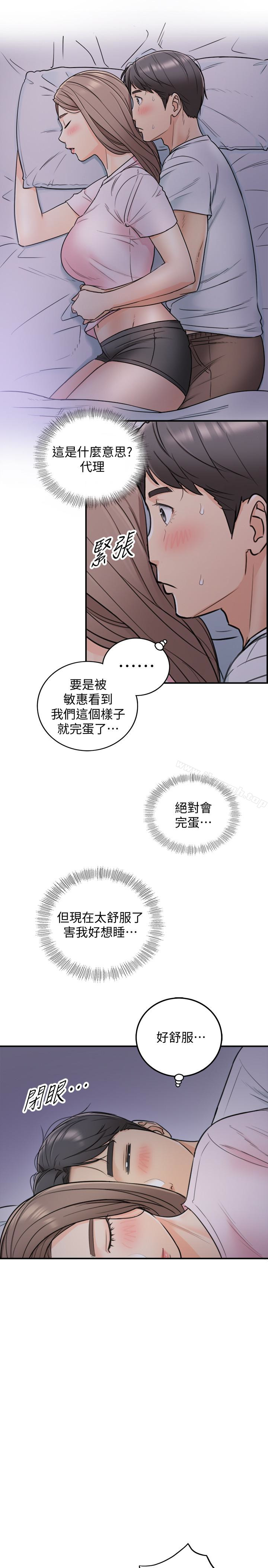 《正妹小主管》漫画 第16話-探索神祕地帶