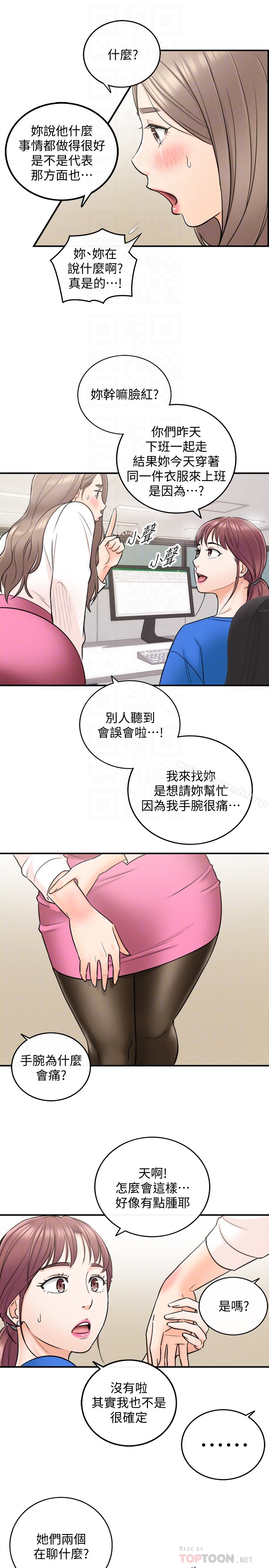 《正妹小主管》漫画 第16話-探索神祕地帶