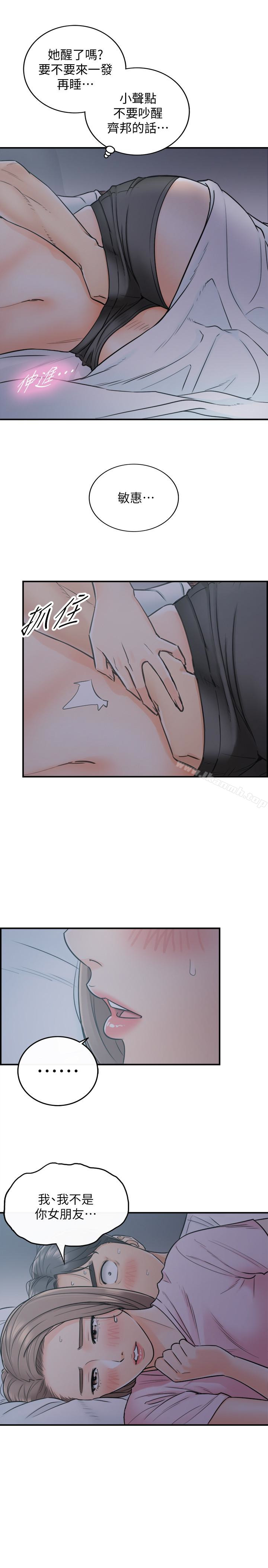 《正妹小主管》漫画 第16話-探索神祕地帶