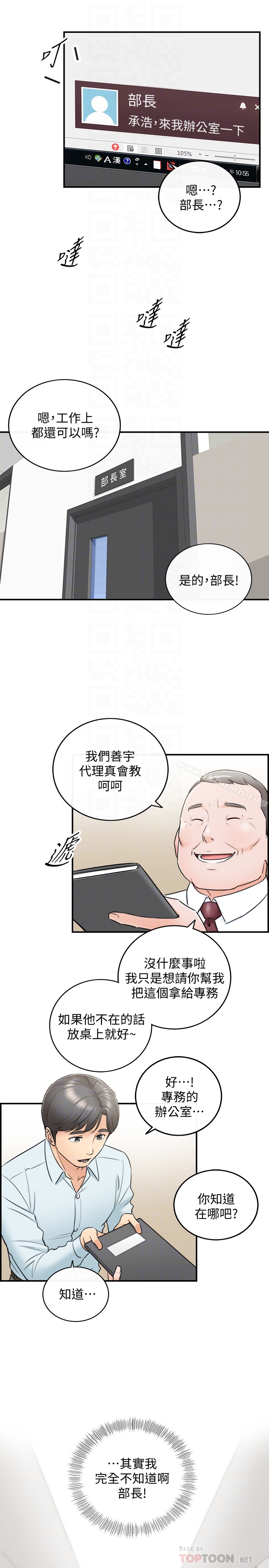 《正妹小主管》漫画 第16話-探索神祕地帶