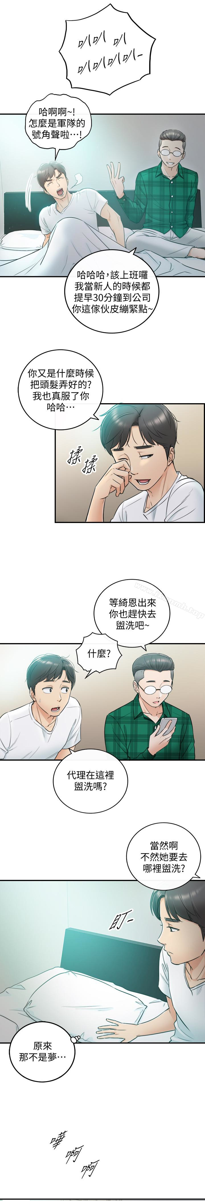 《正妹小主管》漫画 第16話-探索神祕地帶