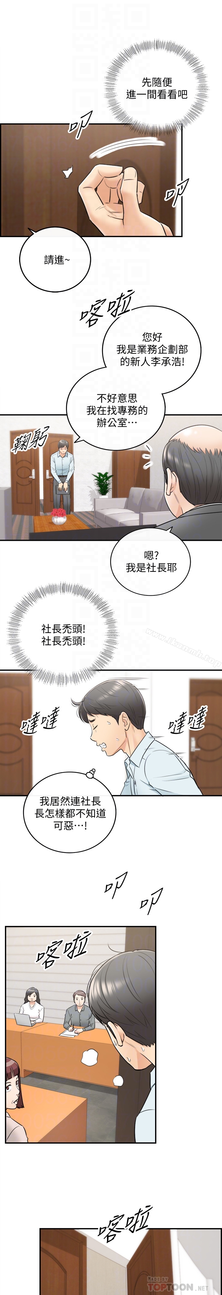 《正妹小主管》漫画 第16話-探索神祕地帶