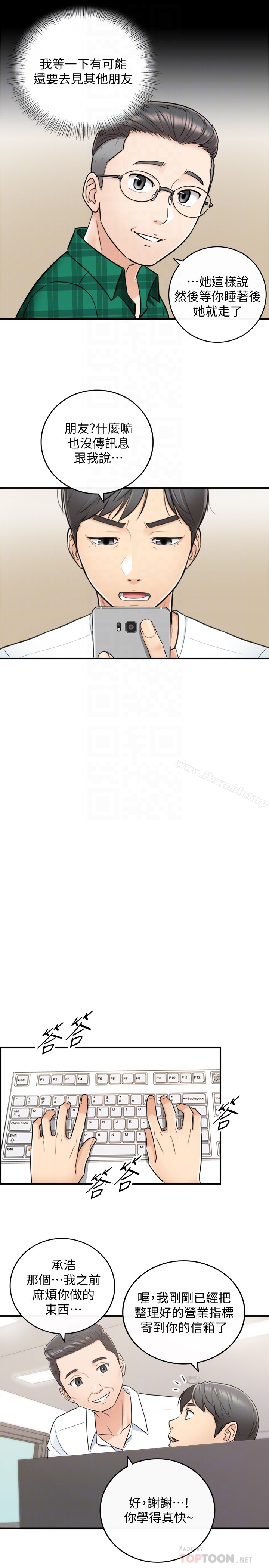 《正妹小主管》漫画 第16話-探索神祕地帶