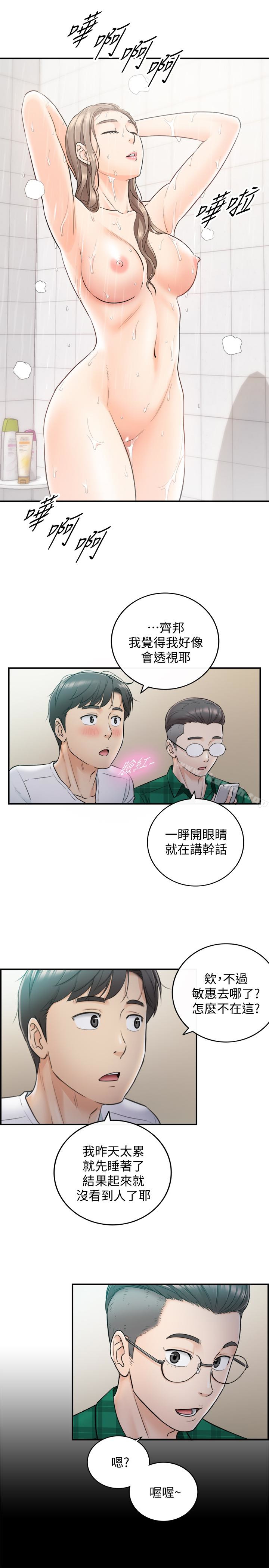 《正妹小主管》漫画 第16話-探索神祕地帶
