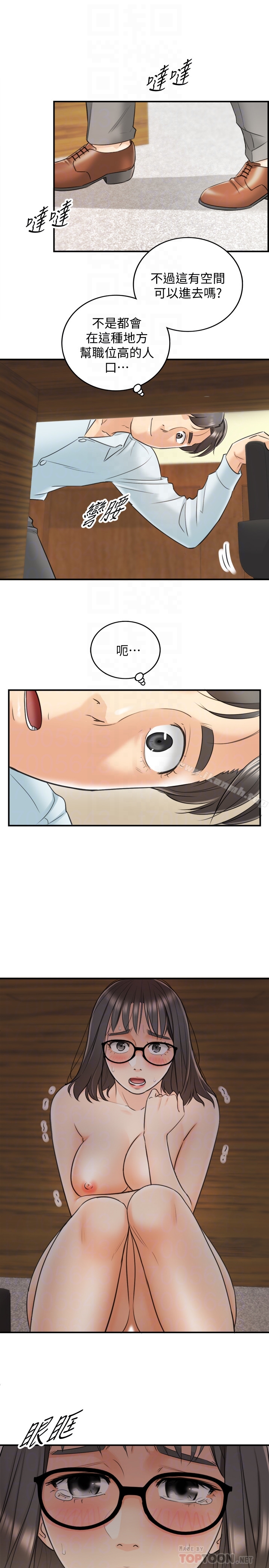 《正妹小主管》漫画 第16話-探索神祕地帶