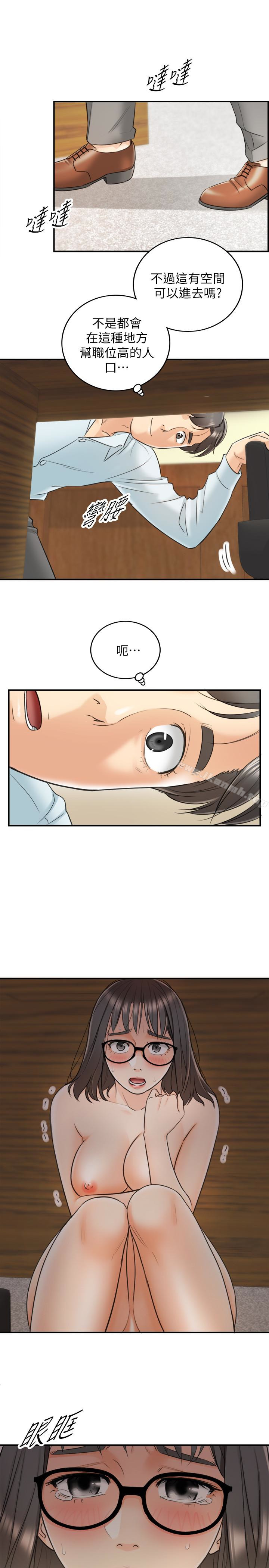《正妹小主管》漫画 第17話-悔過書是用身體寫的
