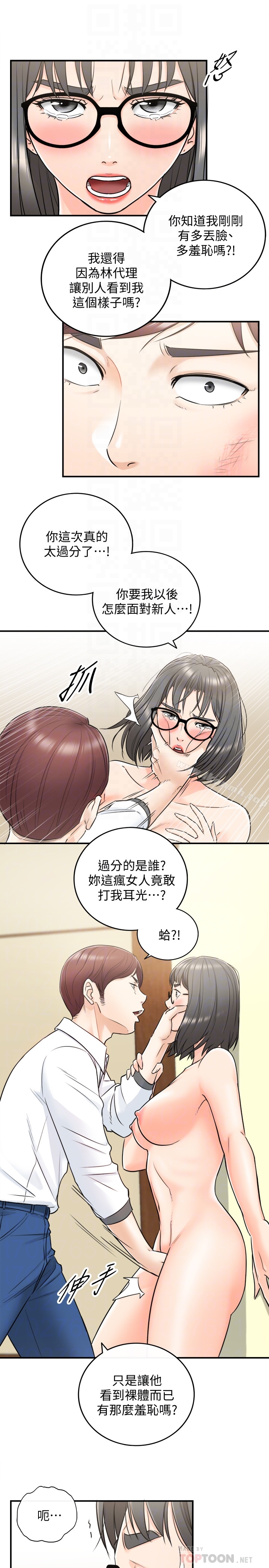 《正妹小主管》漫画 第17話-悔過書是用身體寫的