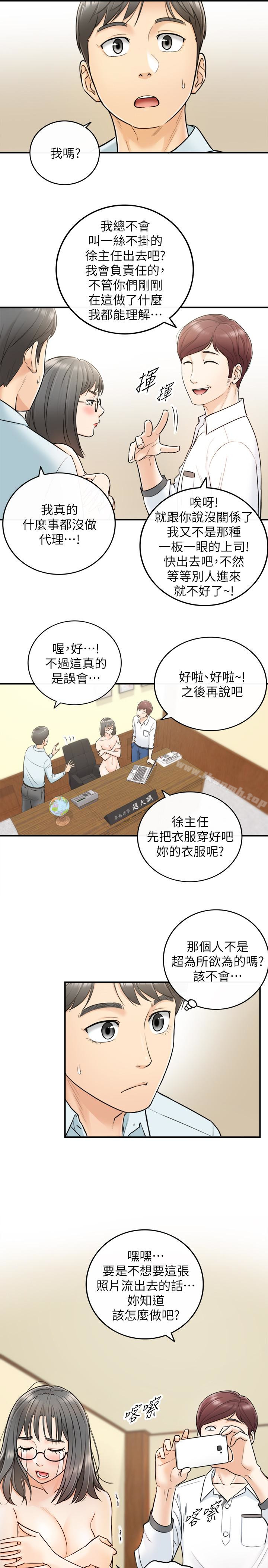 《正妹小主管》漫画 第17話-悔過書是用身體寫的