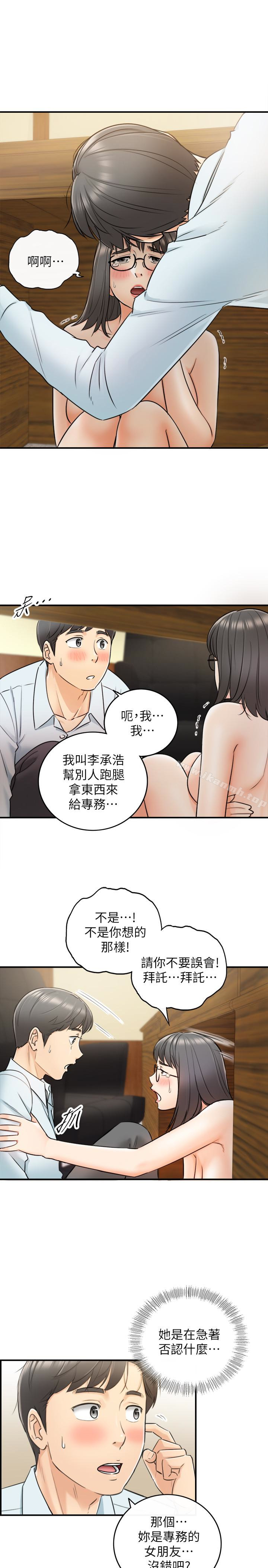 《正妹小主管》漫画 第17話-悔過書是用身體寫的