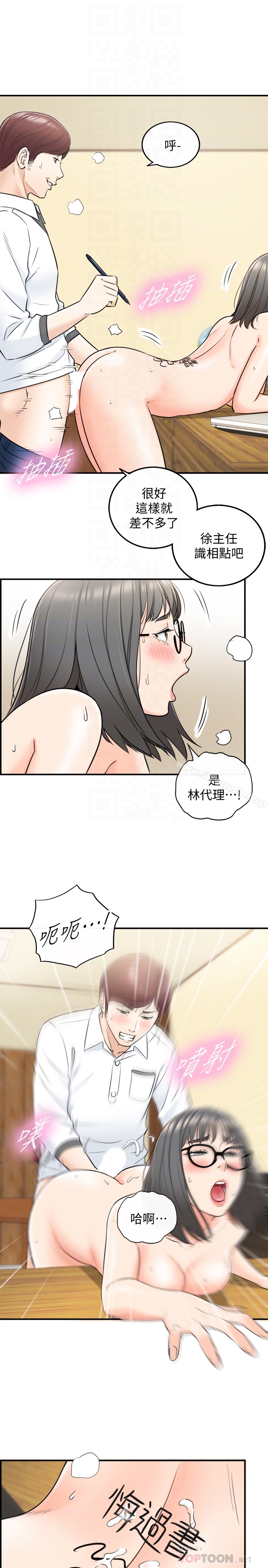 《正妹小主管》漫画 第17話-悔過書是用身體寫的
