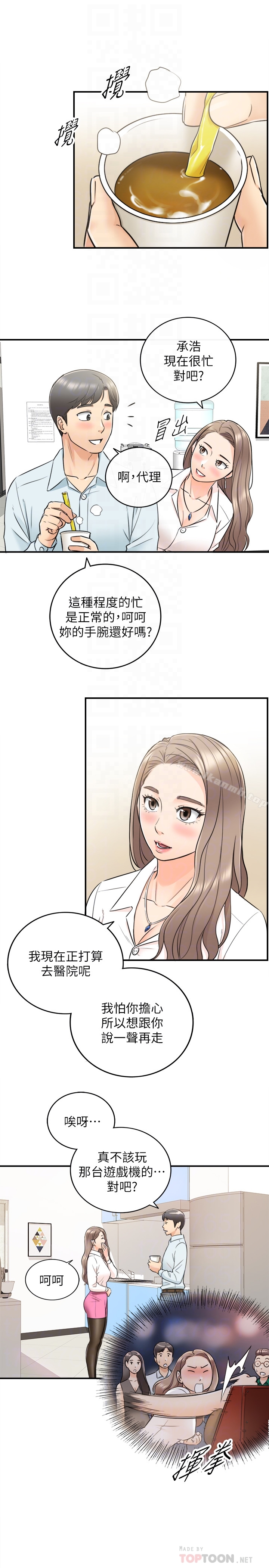 《正妹小主管》漫画 第17話-悔過書是用身體寫的