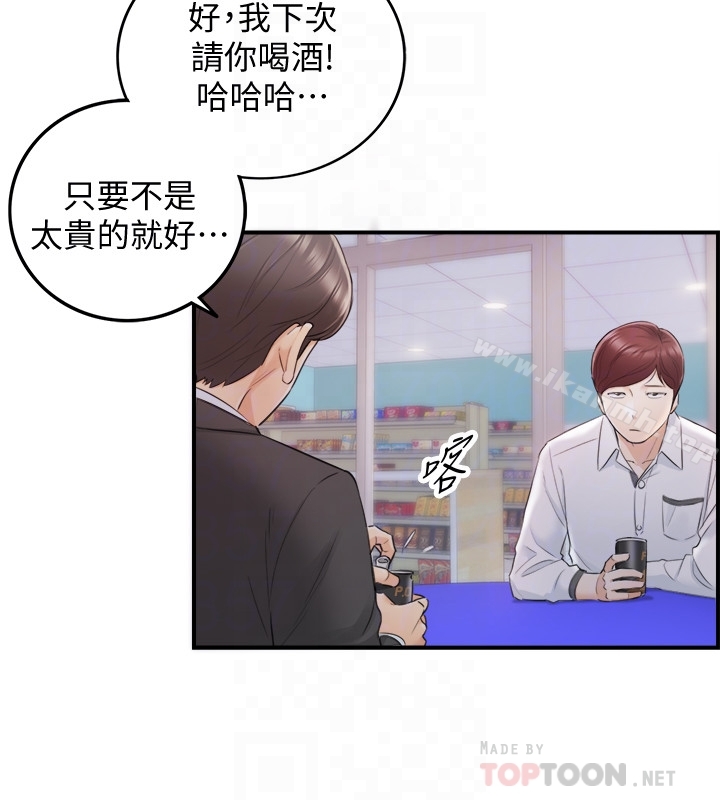 《正妹小主管》漫画 第18話-想升遷就乖乖聽話