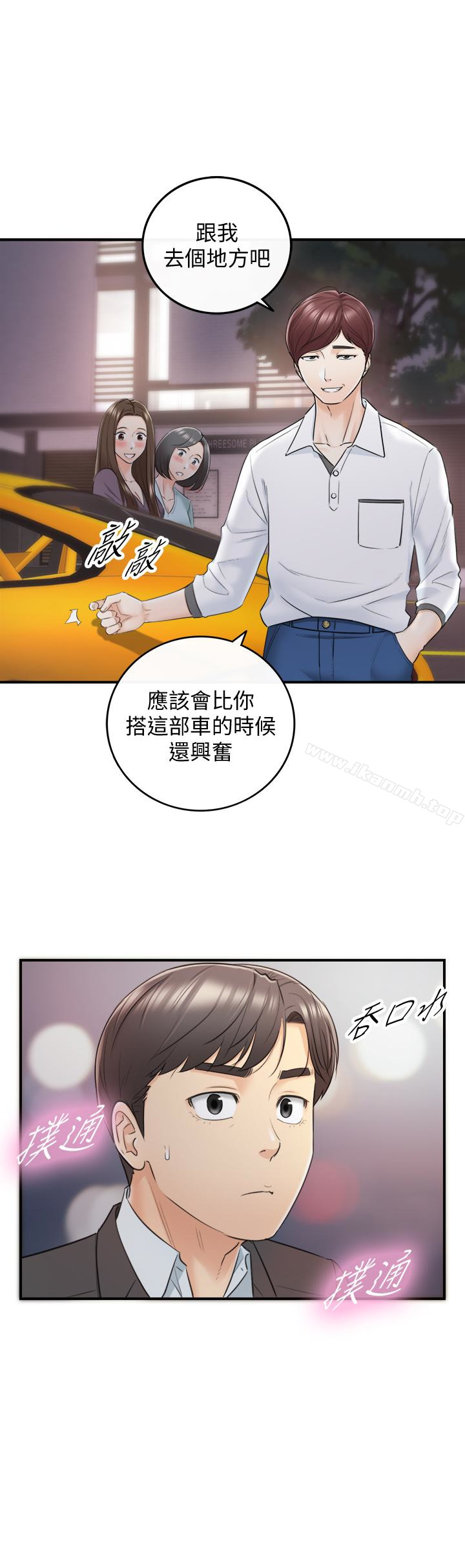 《正妹小主管》漫画 第18話-想升遷就乖乖聽話
