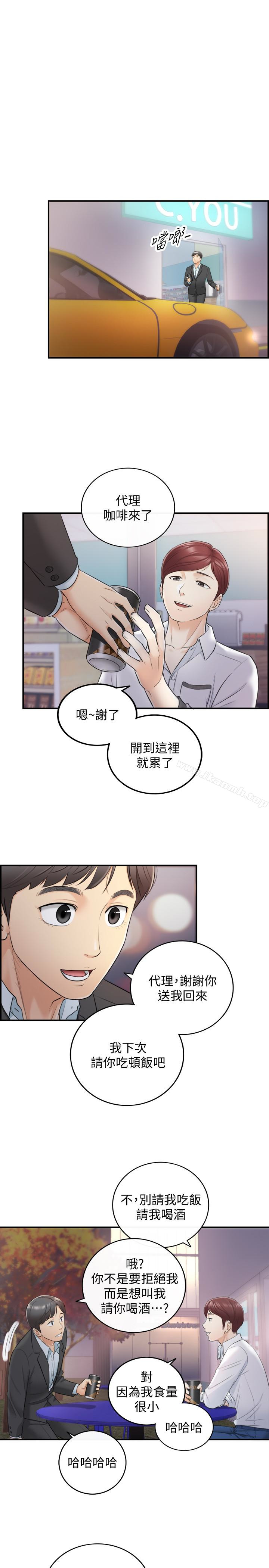 《正妹小主管》漫画 第18話-想升遷就乖乖聽話
