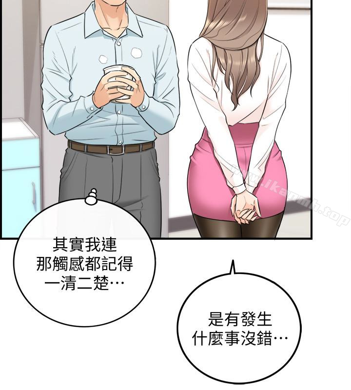 《正妹小主管》漫画 第18話-想升遷就乖乖聽話