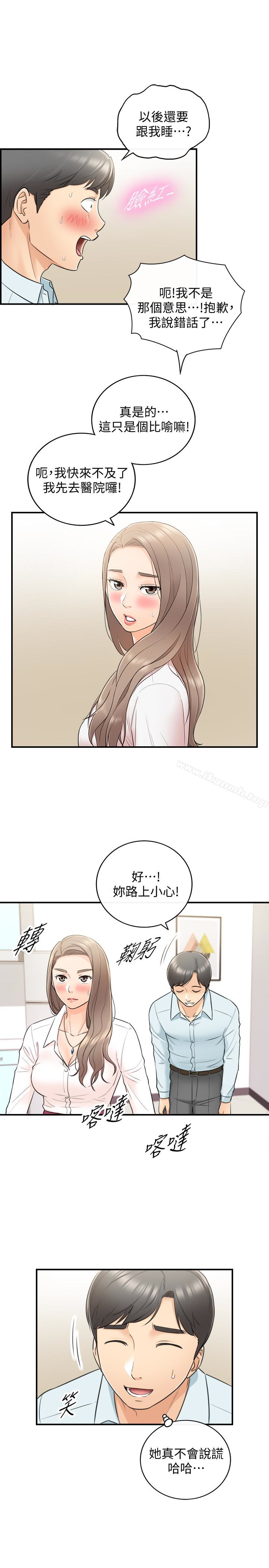 《正妹小主管》漫画 第18話-想升遷就乖乖聽話