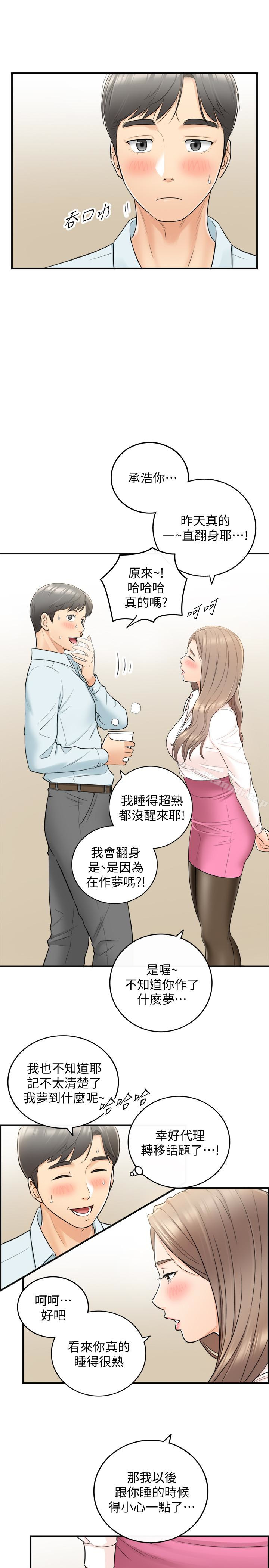 《正妹小主管》漫画 第18話-想升遷就乖乖聽話