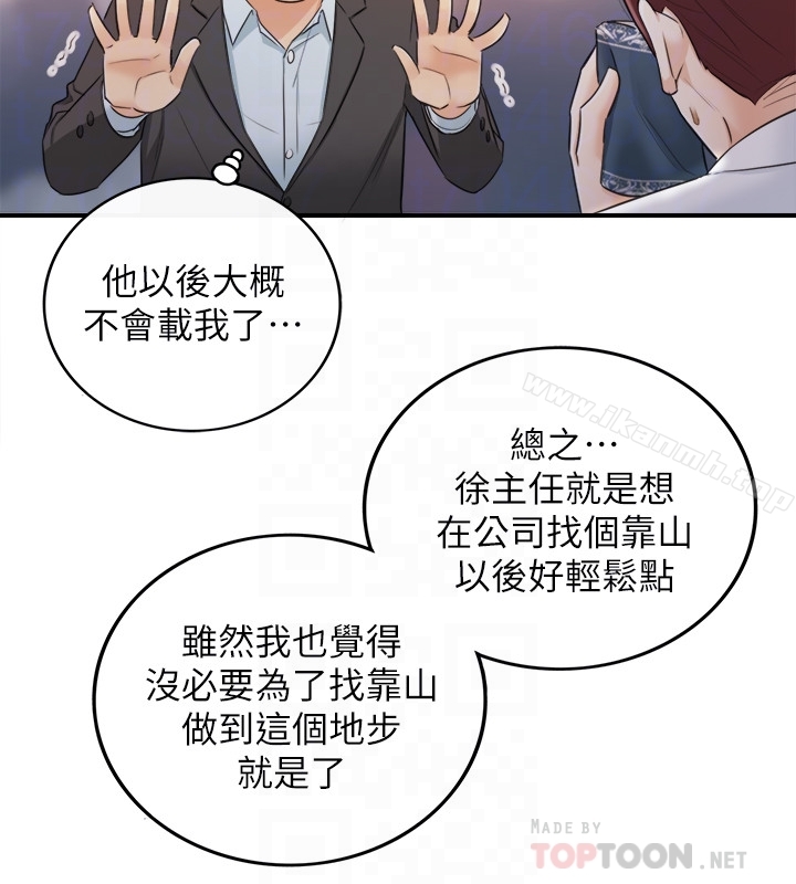 《正妹小主管》漫画 第18話-想升遷就乖乖聽話
