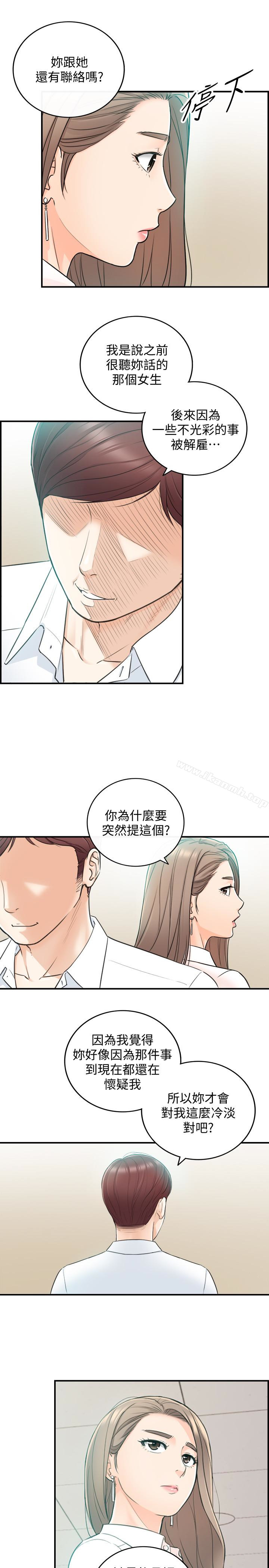 《正妹小主管》漫画 第18話-想升遷就乖乖聽話