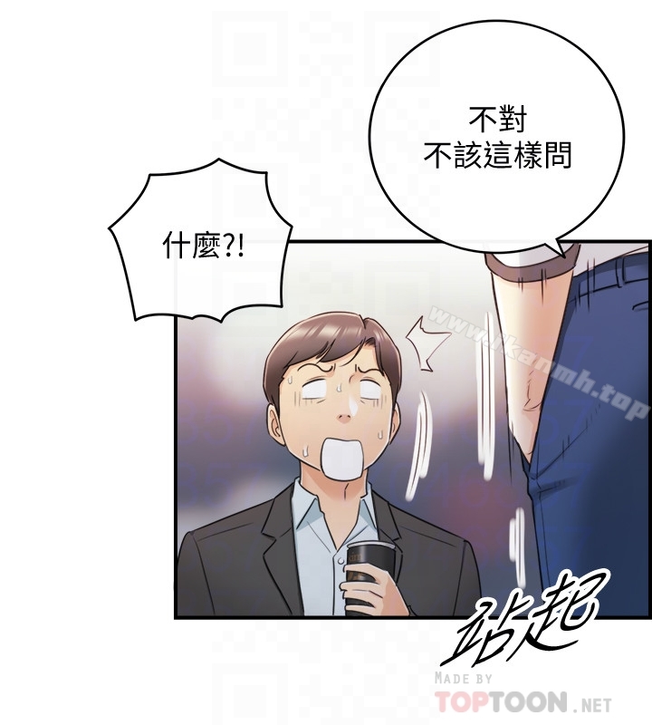 《正妹小主管》漫画 第18話-想升遷就乖乖聽話