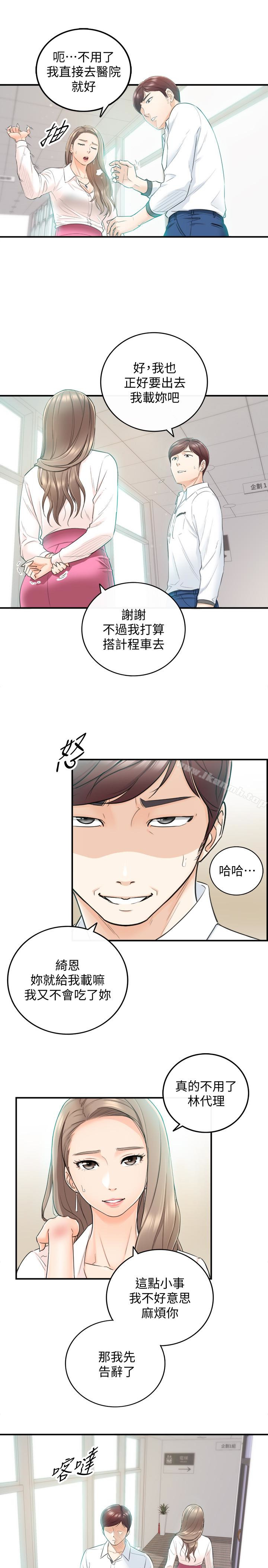 《正妹小主管》漫画 第18話-想升遷就乖乖聽話